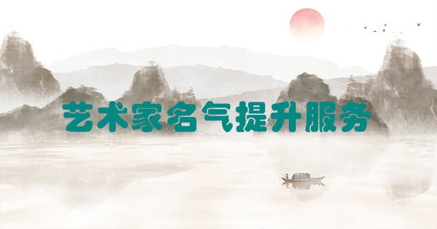 榕江县-艺术商盟为书画家提供全方位的网络媒体推广服务